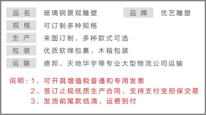 玻璃鋼雕塑參數，仿真景觀雕塑