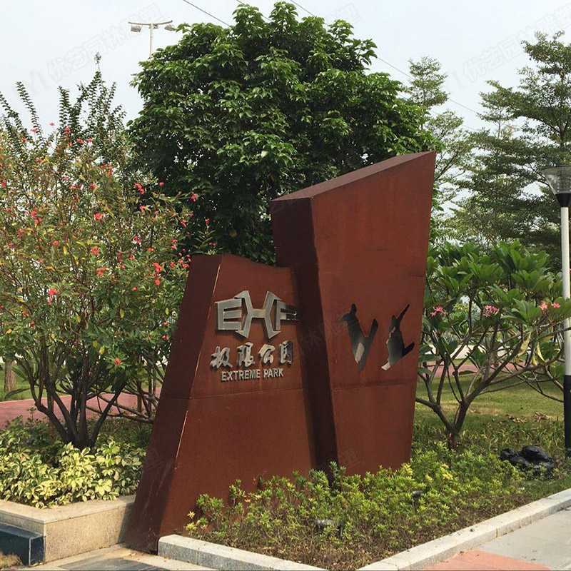 戶外耐候鋼雕塑，大型耐候鋼擺件